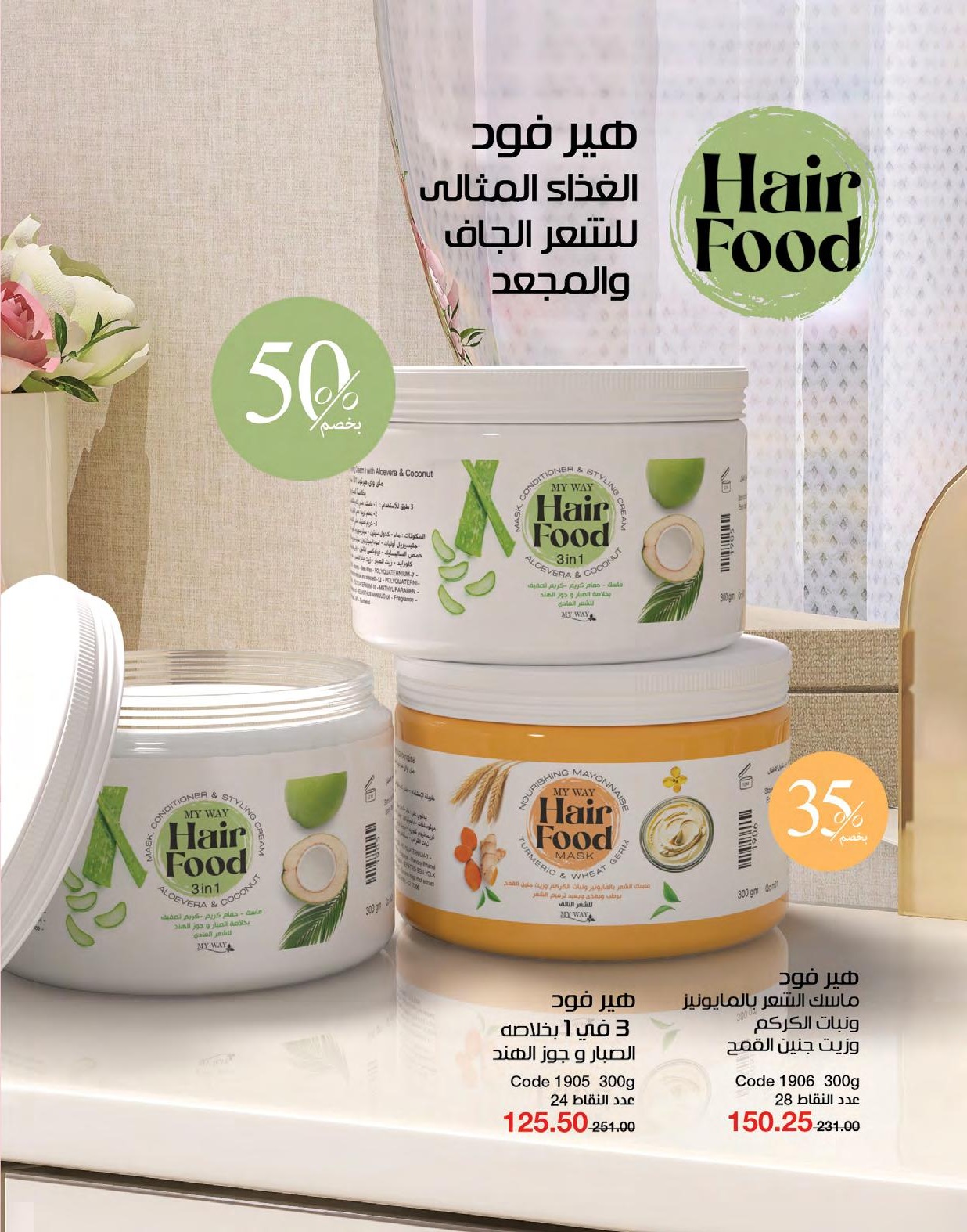 myway offers from 1may to 3may 2025 عروض ماى واى من 1 مايو حتى 3 مايو 2025 صفحة رقم 7
